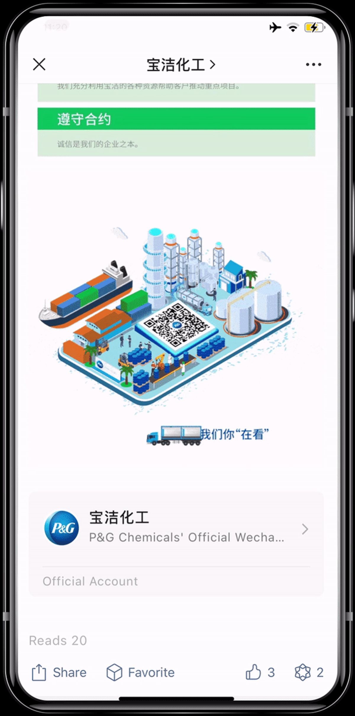 WeChat Article Footer Engagements