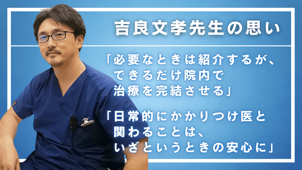 吉良文孝先生の思い