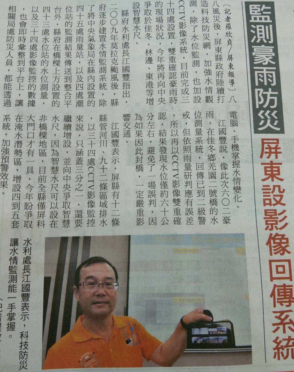 「智慧水管理」掌握最即時防災應變資訊