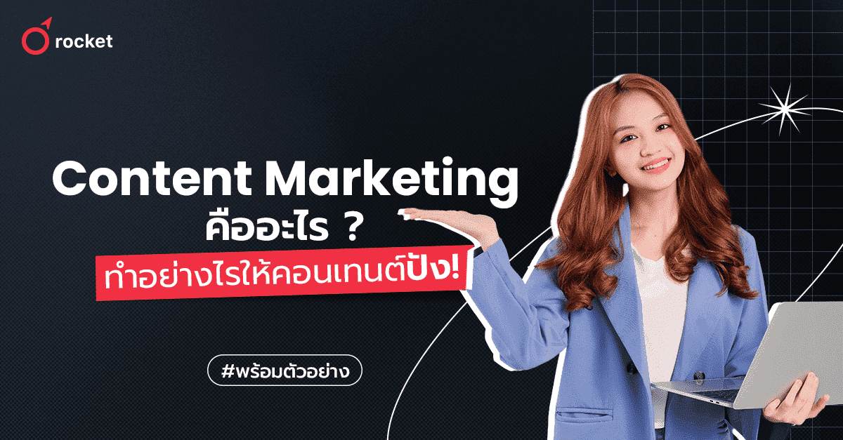 Content-Marketing-คืออะไร