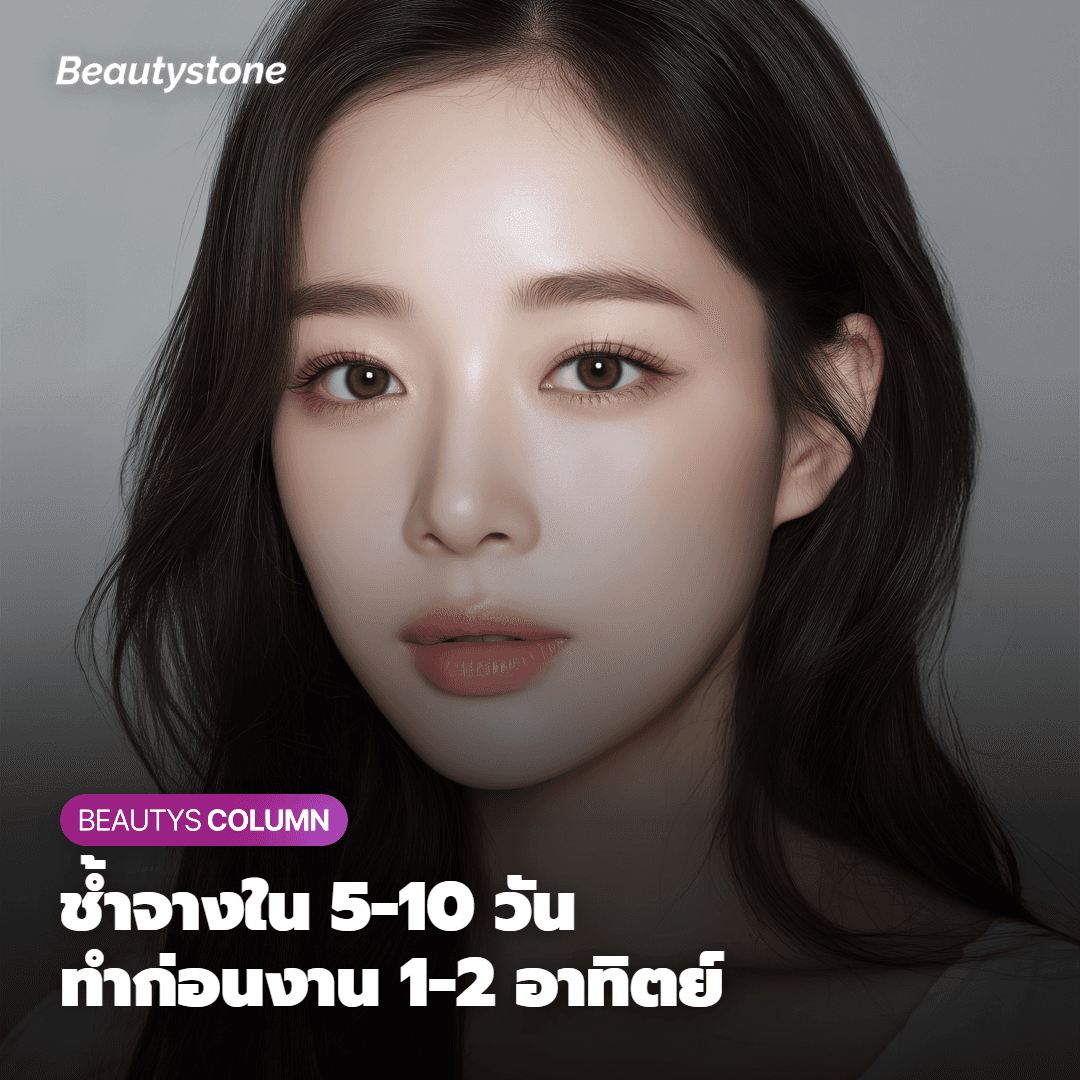 เคล็ดลับดีๆ ในการวางตารางหัตถการเมื่อมีแพลนดื่มเหล้า