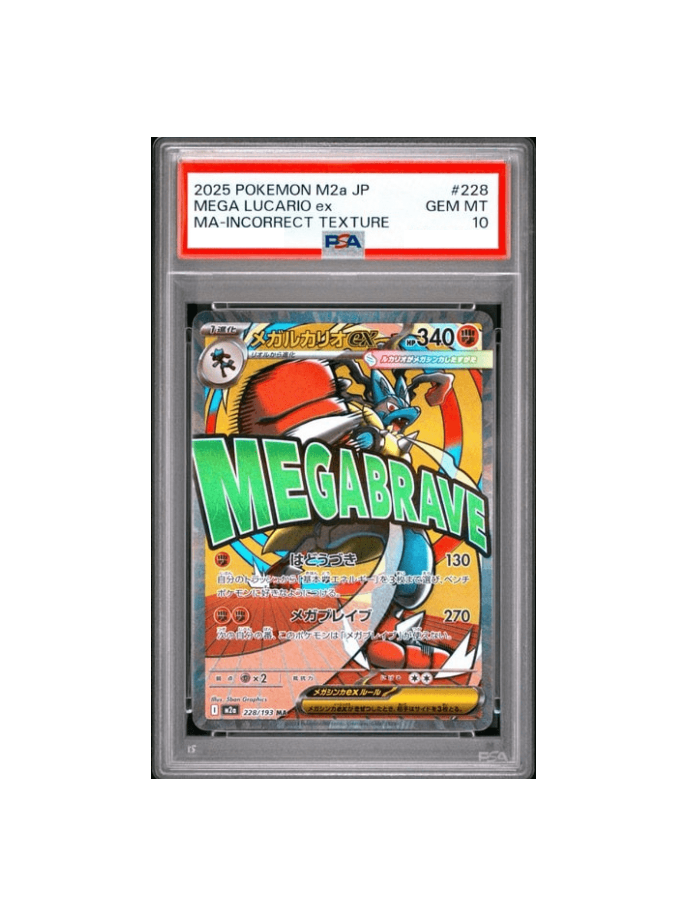 PSA10 メガルカリオex MA 228/193 【公式通販】