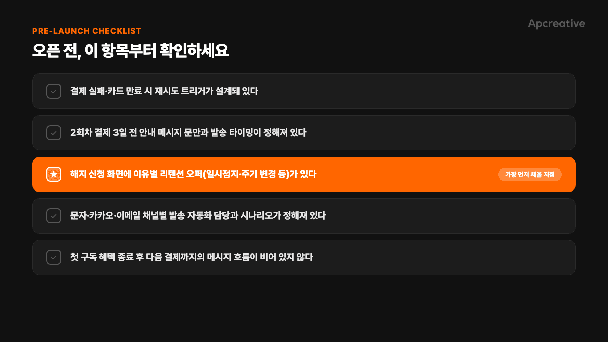 오픈 전 확인 체크리스트
