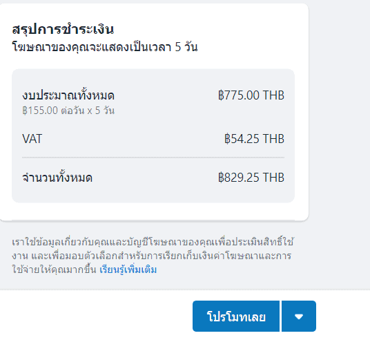 กด โปรโมทโพสต์
