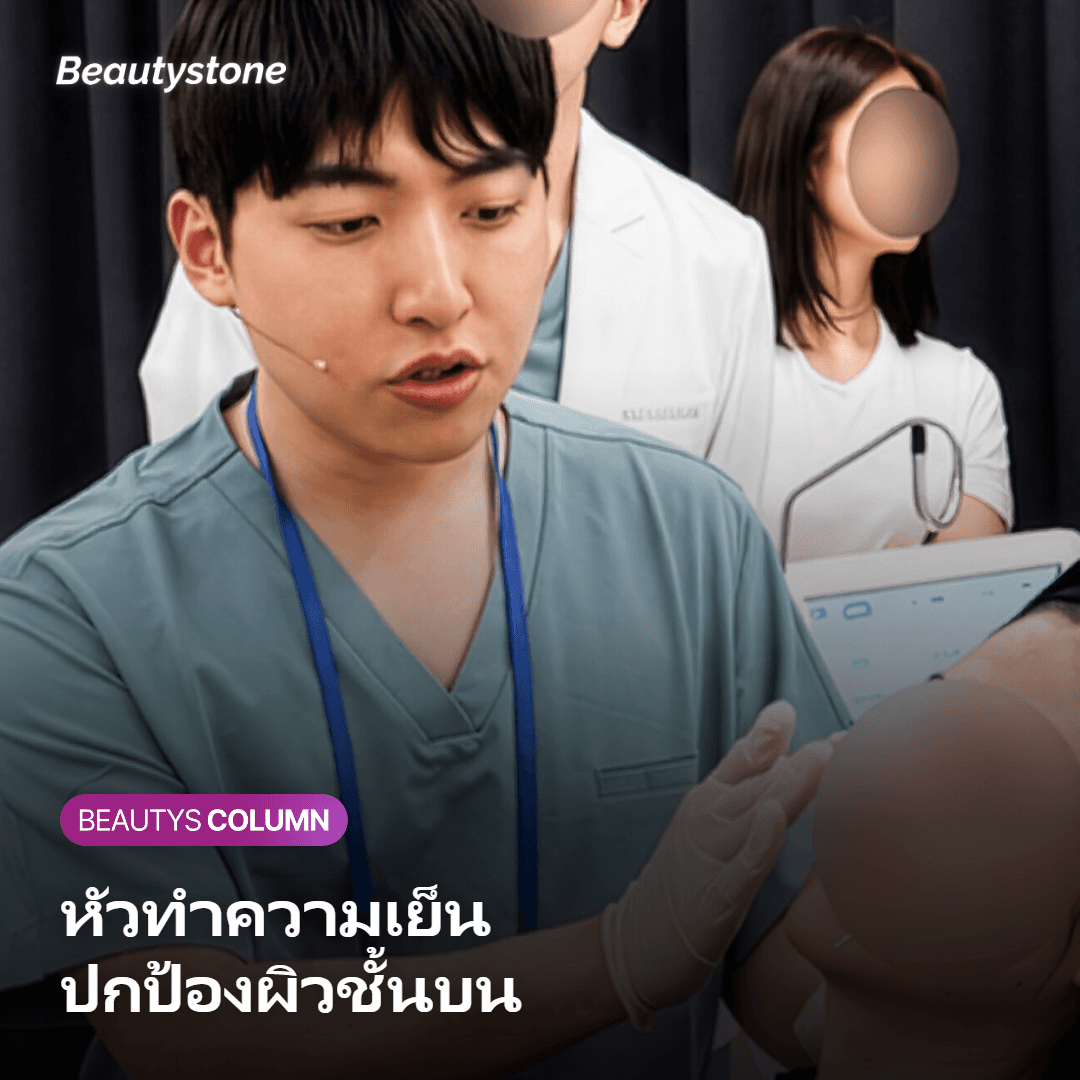 ภาพอธิบายหัวทำความเย็นของ Thermage FLX ที่ปกป้องผิวชั้นบน
