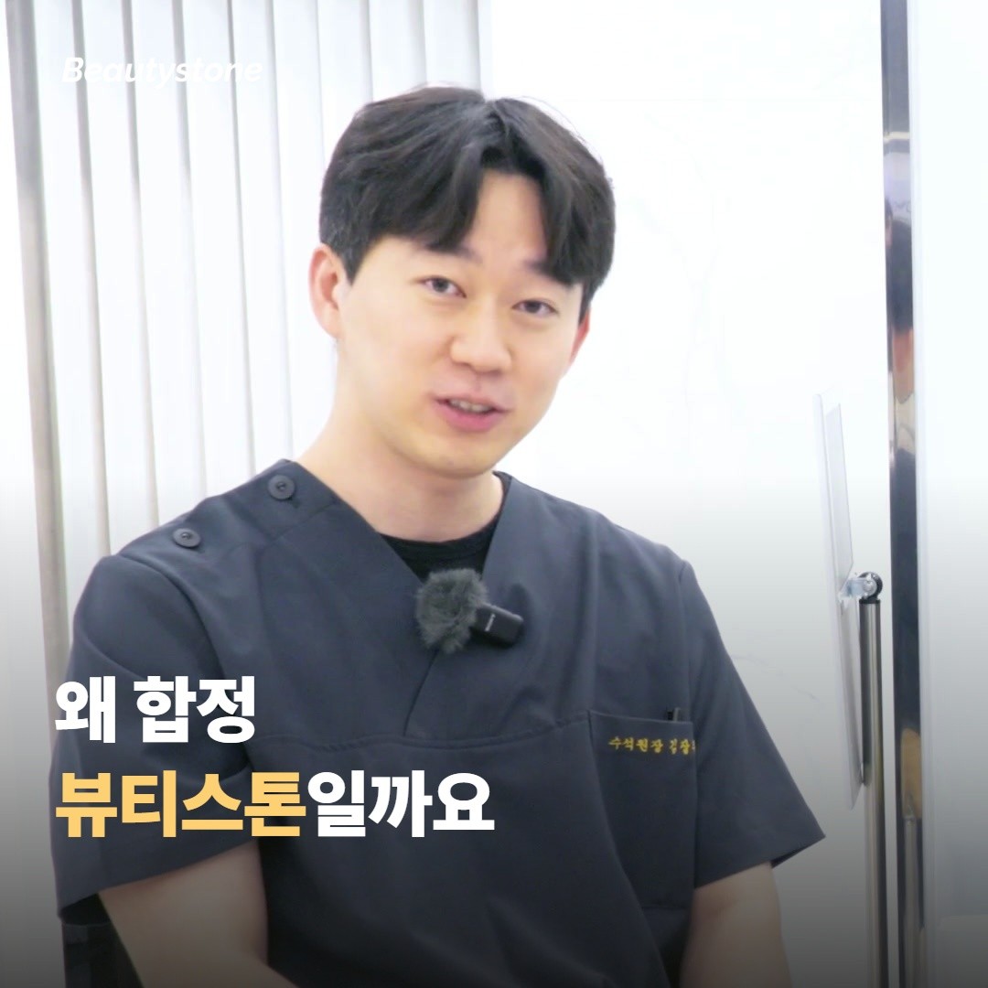 왜 합정 뷰티스톤일까요
