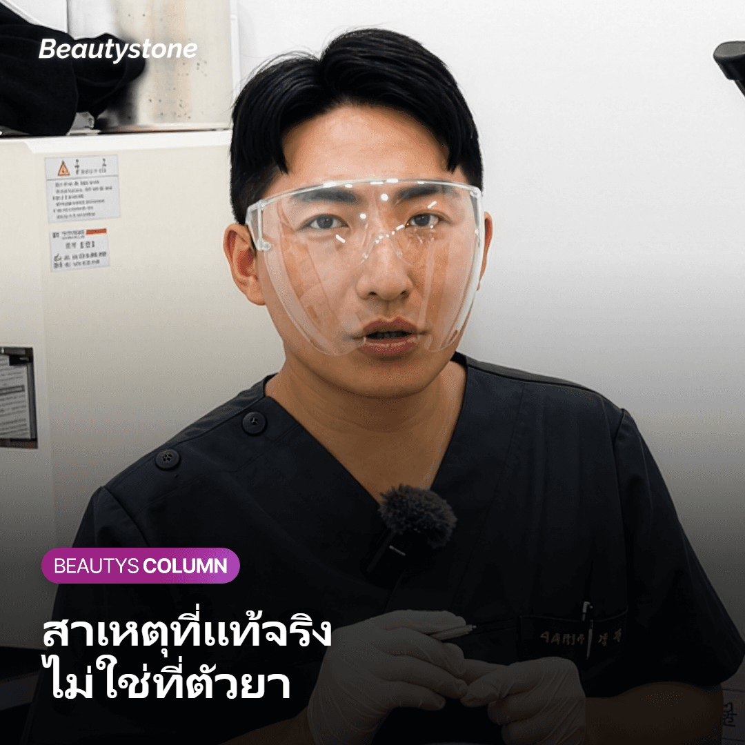 เช็กลิสต์ 3 ขั้นตอนป้องกันก้อนบวมจากจูเวลุค เงื่อนไขของสกินบูสเตอร์ที่ปลอดภัย
