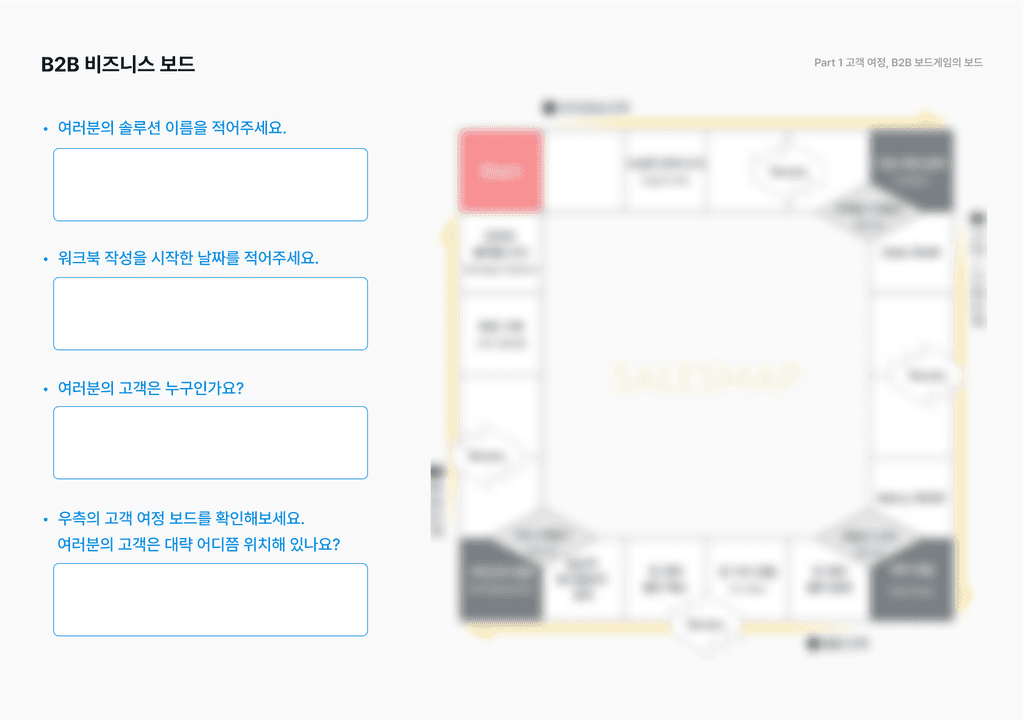 고객 여정 워크시트 견본