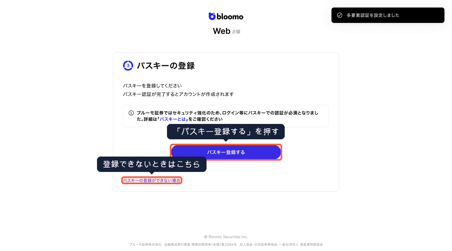 パスキーの登録