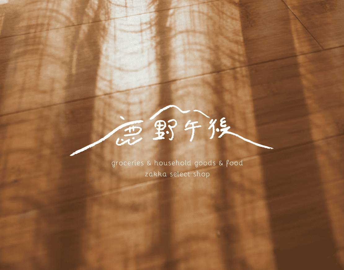 鹿野午後 日式選物店 Logo設計