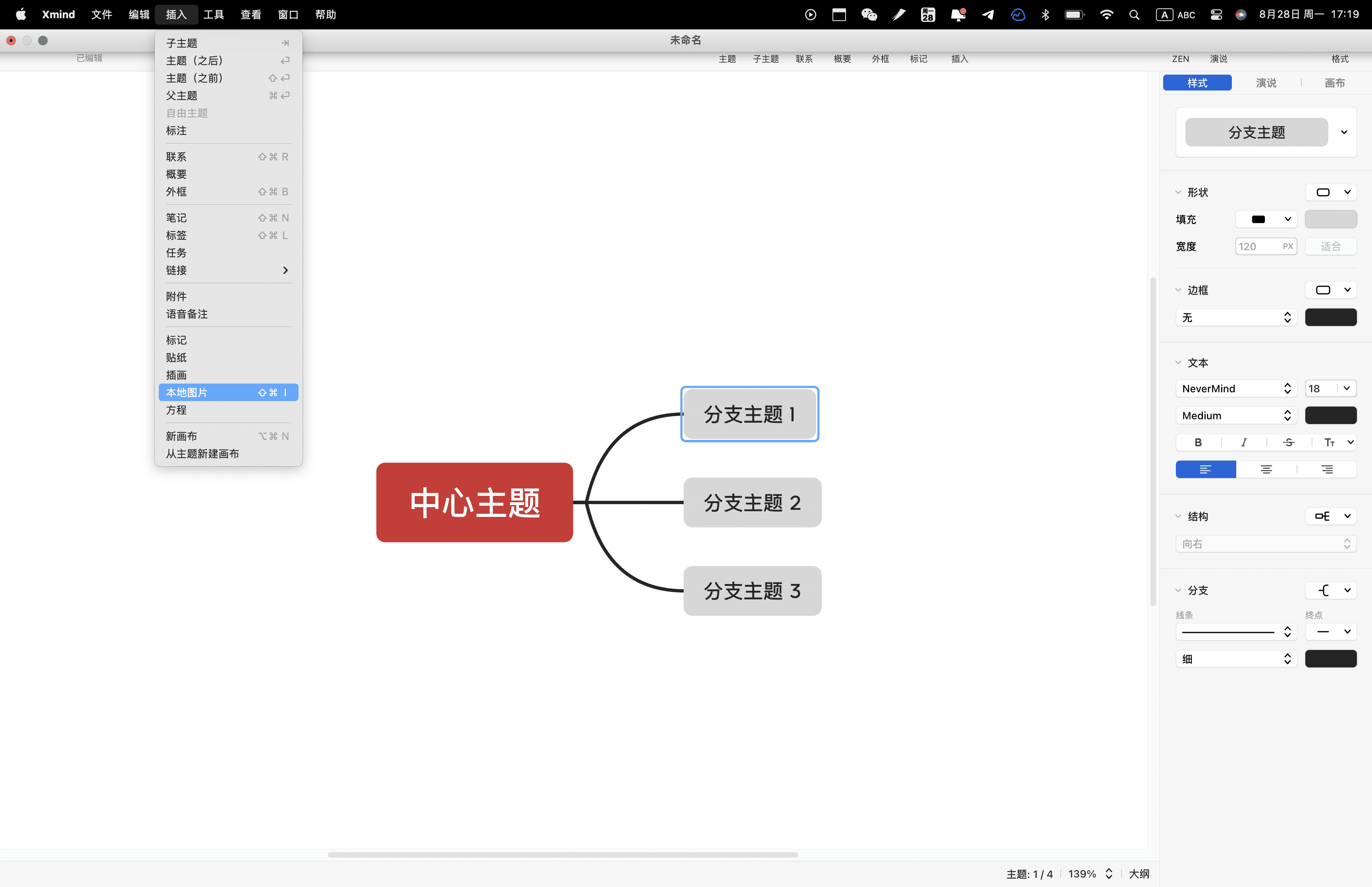 思维导图界面截图