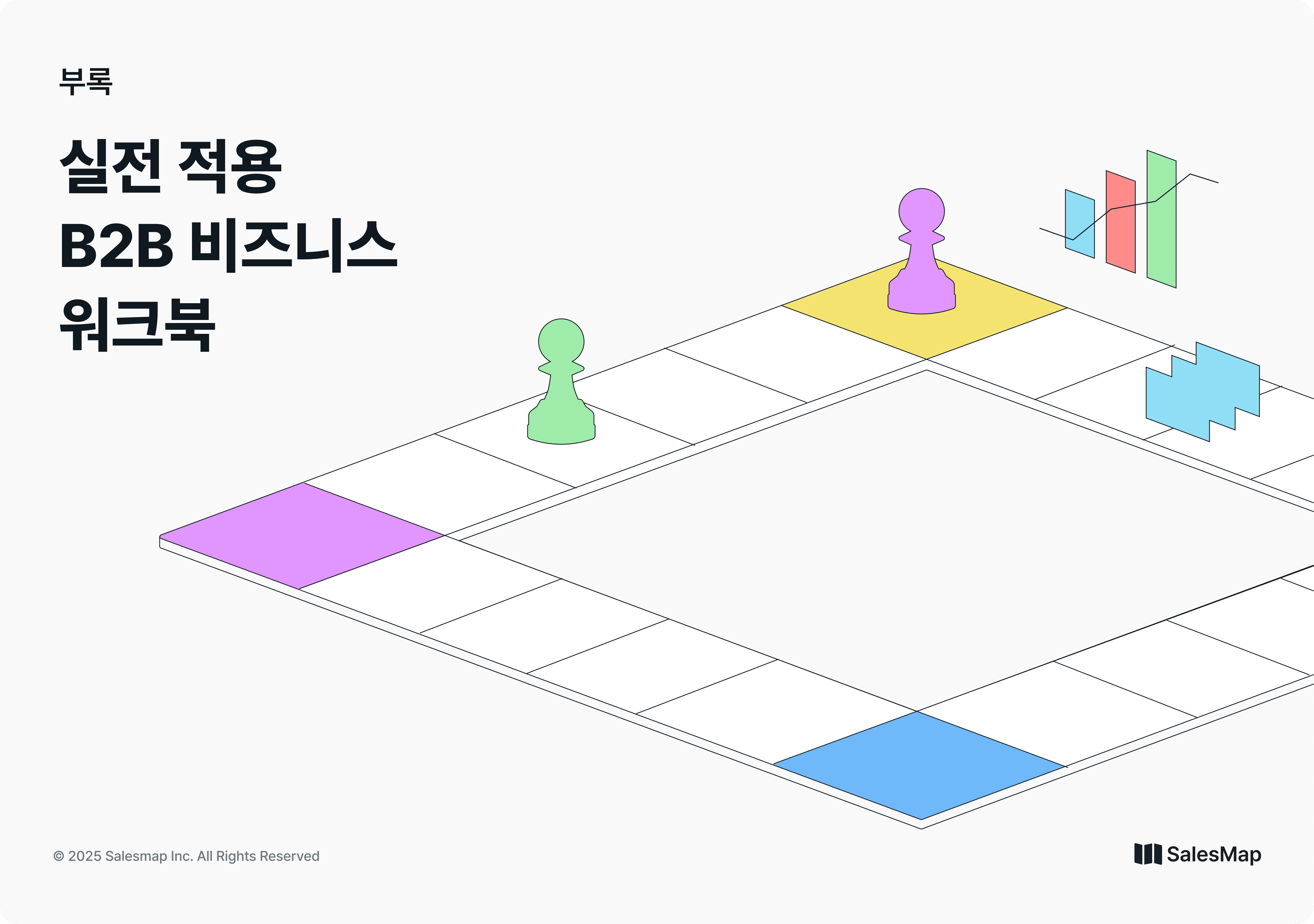 실전 적용 B2B 비즈니스 워크북 표지
