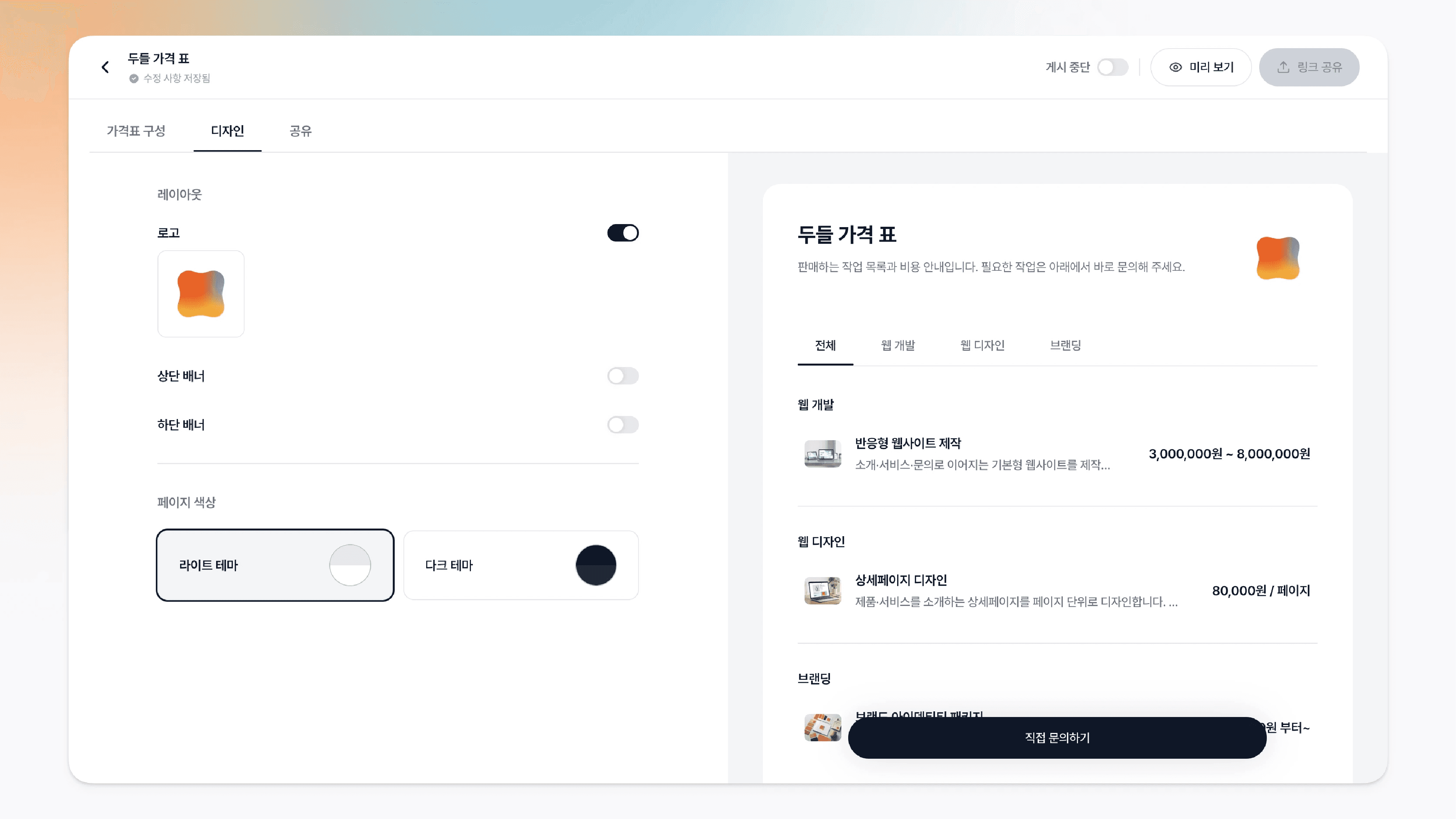 상단 배너 추가 전 디자인 설정 화면