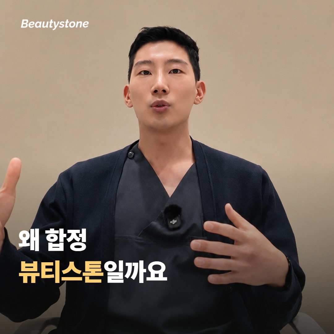 왜 합정 뷰티스톤일까요