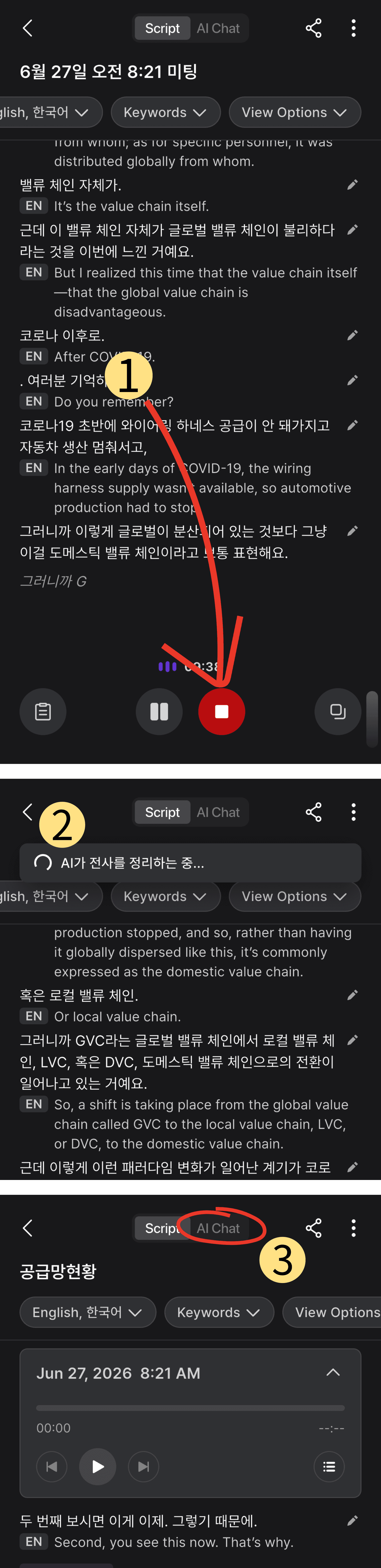 종료 버튼을 누른 뒤 AI가 전사를 정리하는 중이라는 메시지가 표시되는 화면