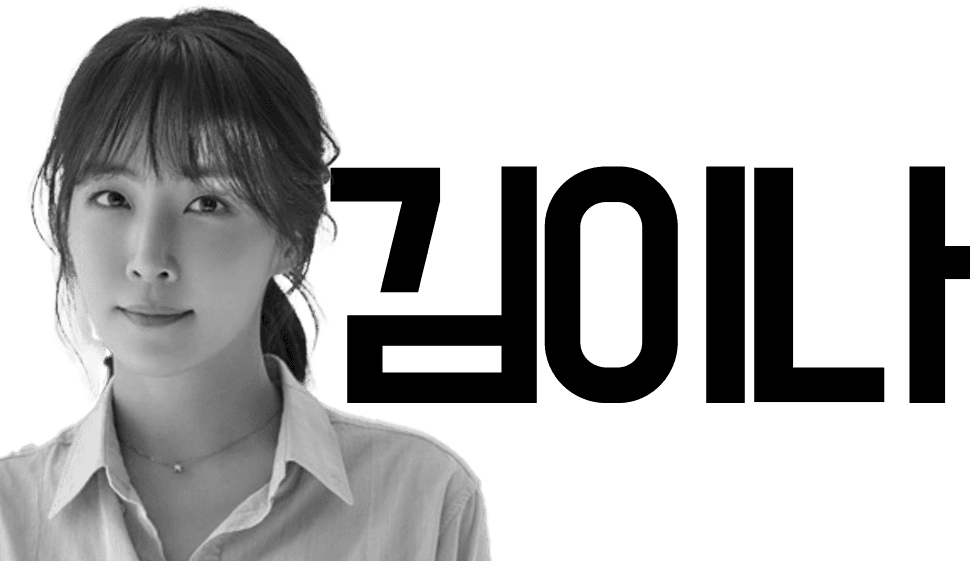 작사가 김이나의 프로필 사진