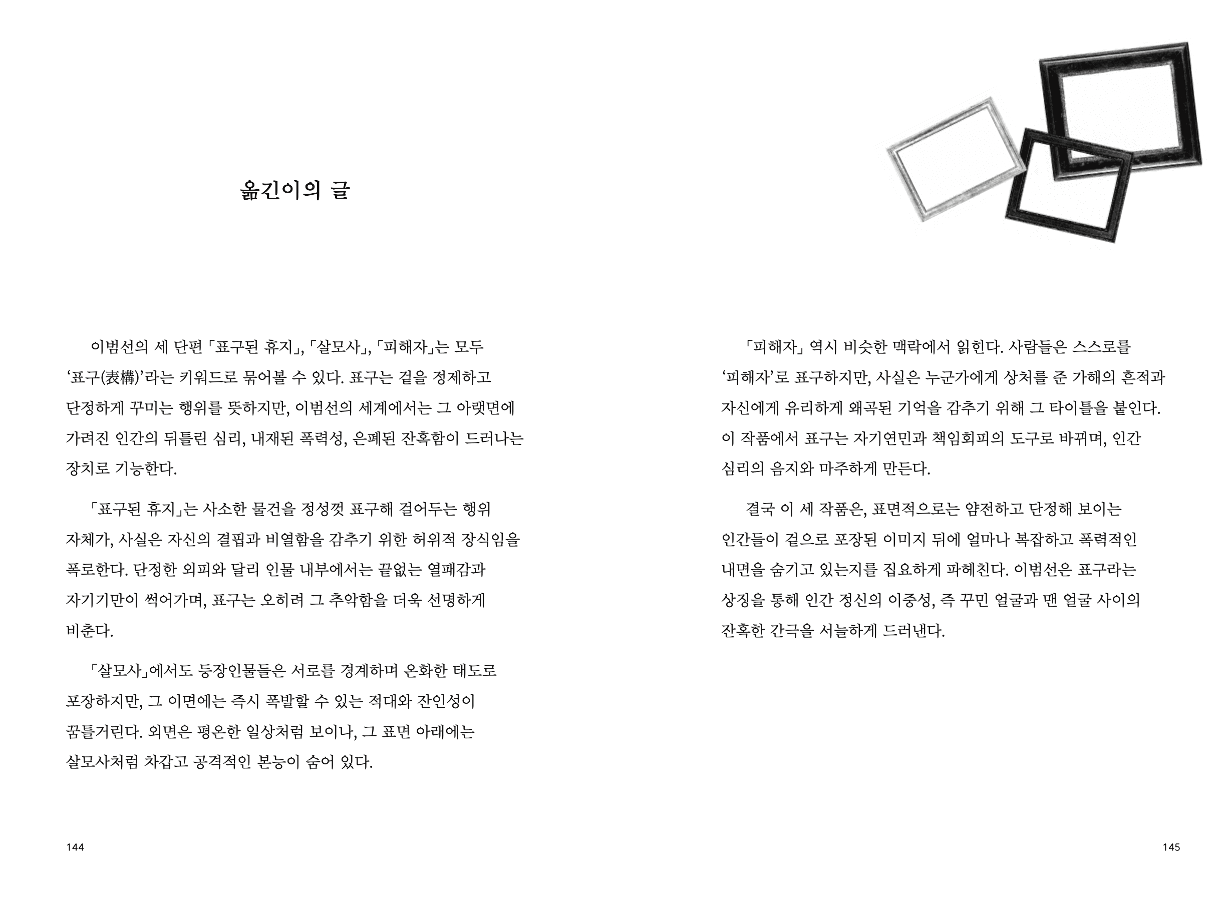 표구된 휴지 1