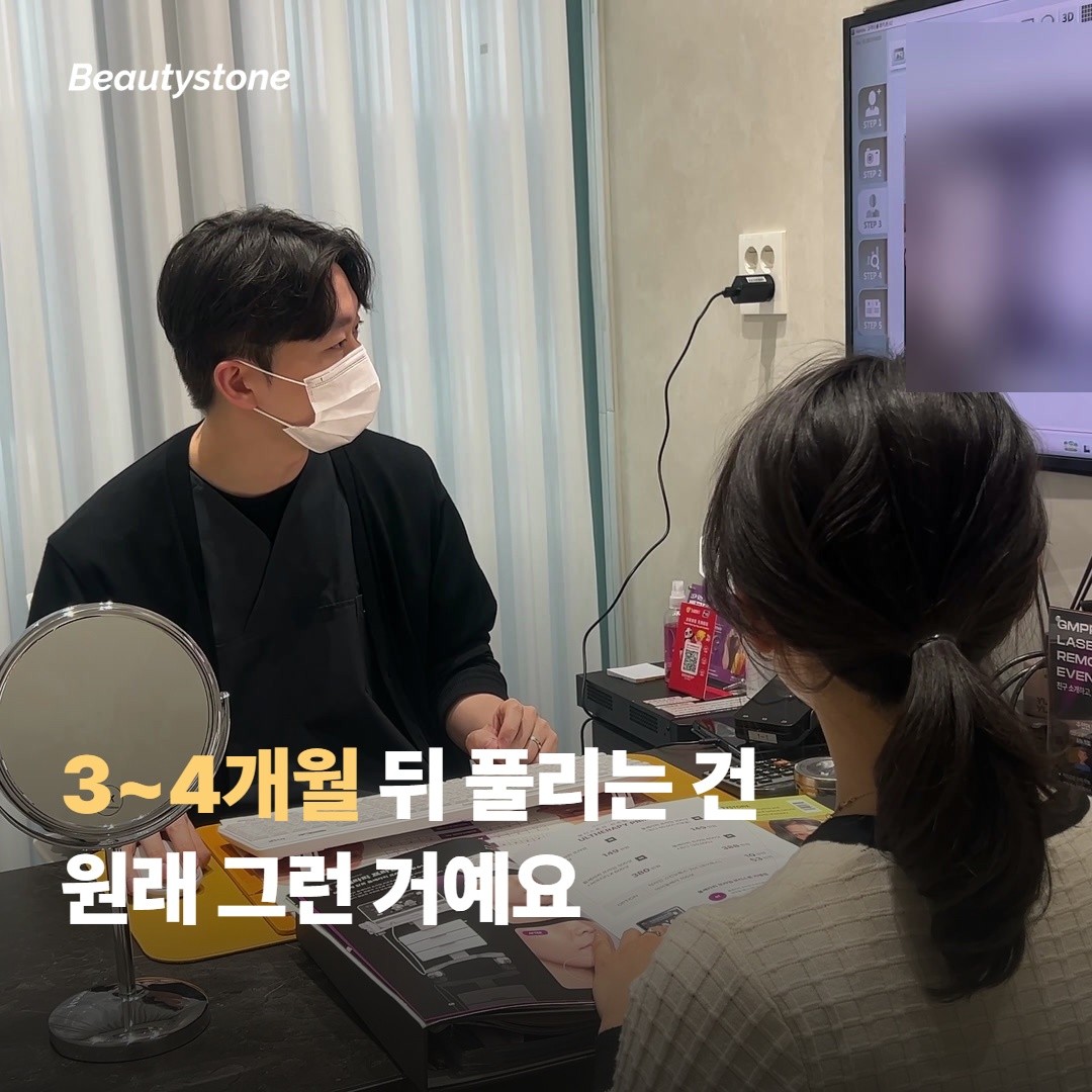 보톡스가 풀리는 건 원래 그래요