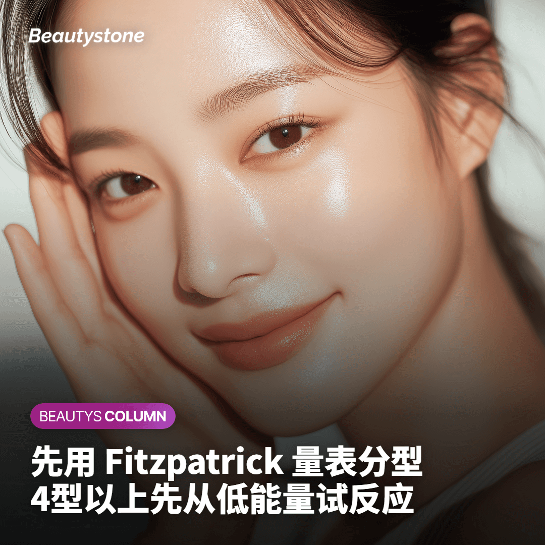 按肤色选择激光脱毛波长的标准·Fitzpatrick量表