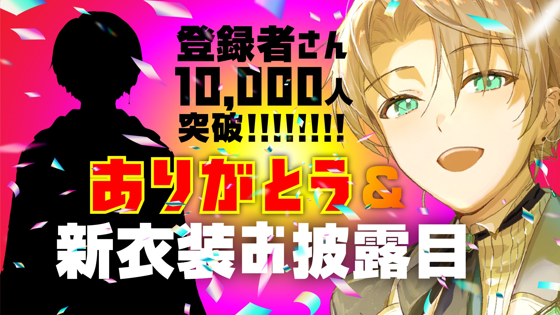 潤音ノクト公式Youtubeチャンネルの登録が1万人を突破！記念配信にて新衣装を公開