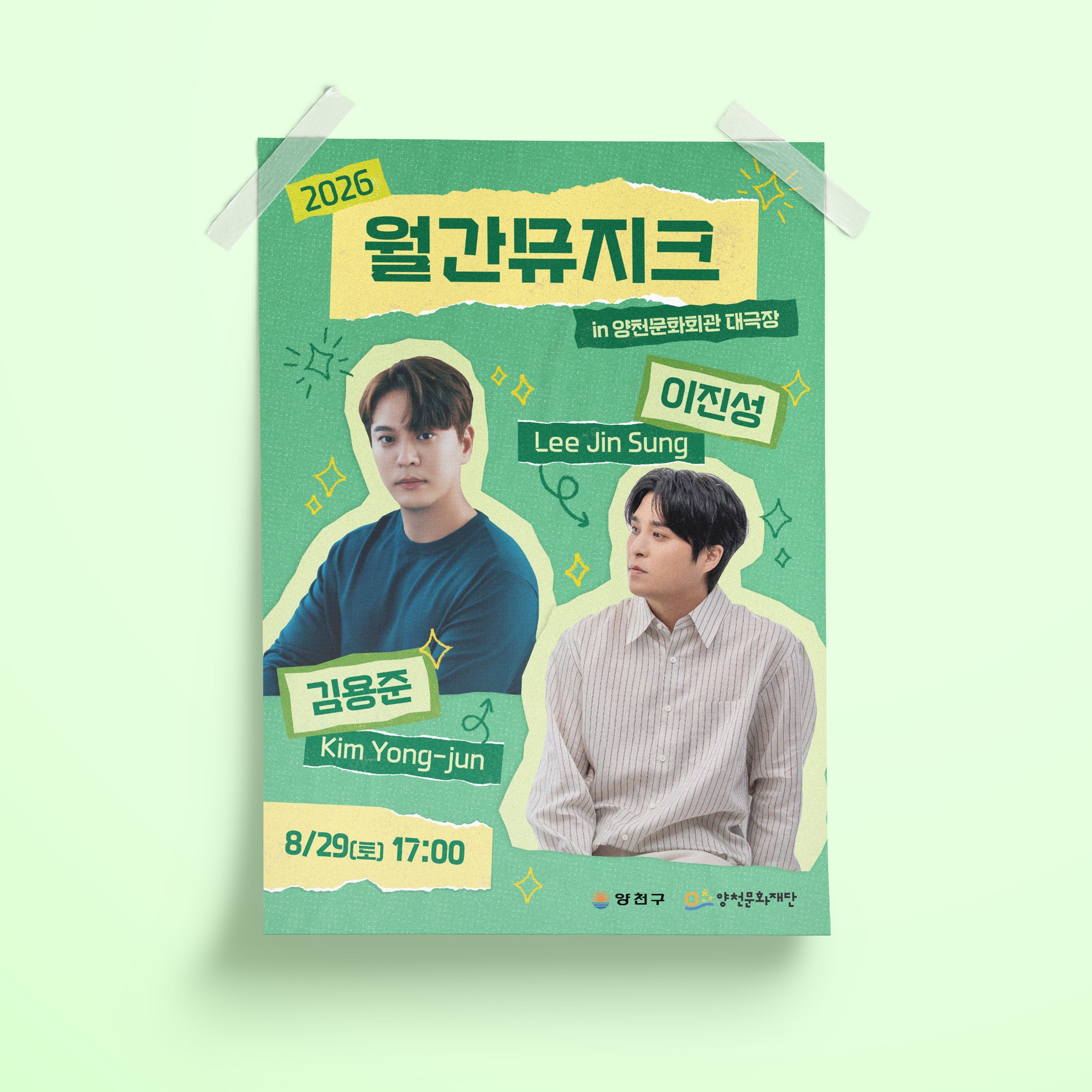 양천문화재단 월간뮤지크 공연 포스터 디자인 제작 사례, 퍼펭스튜디오