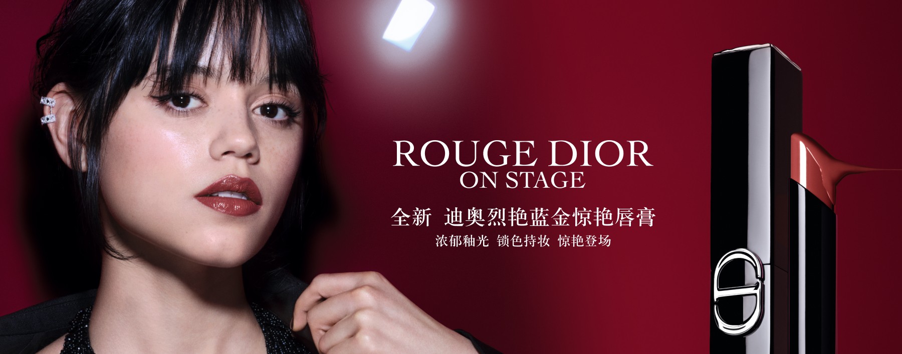 Rouge Dior On Stage — CN