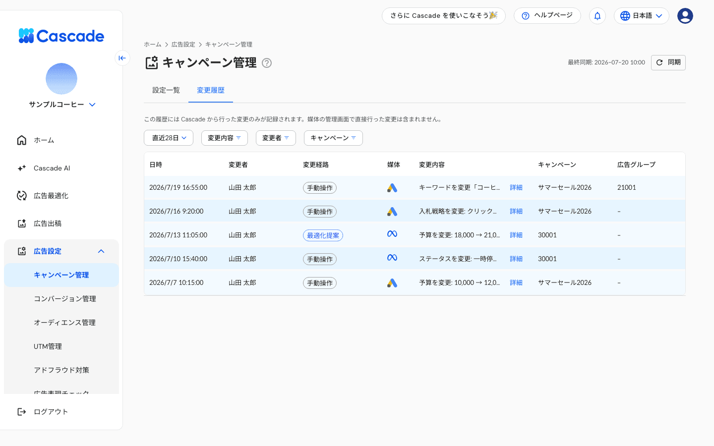 変更履歴の画面