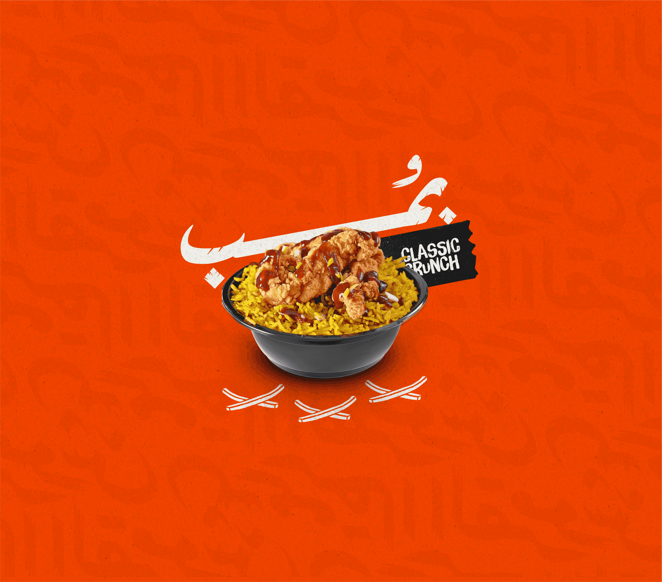 Chips & Chicks Classic Crunch rice bowl promotional poster — crispy chicken with sauce over yellow rice on bold orange background with Arabic typography and crossed fries icons — bilingual F&B menu design and food photography by Makers' Studio