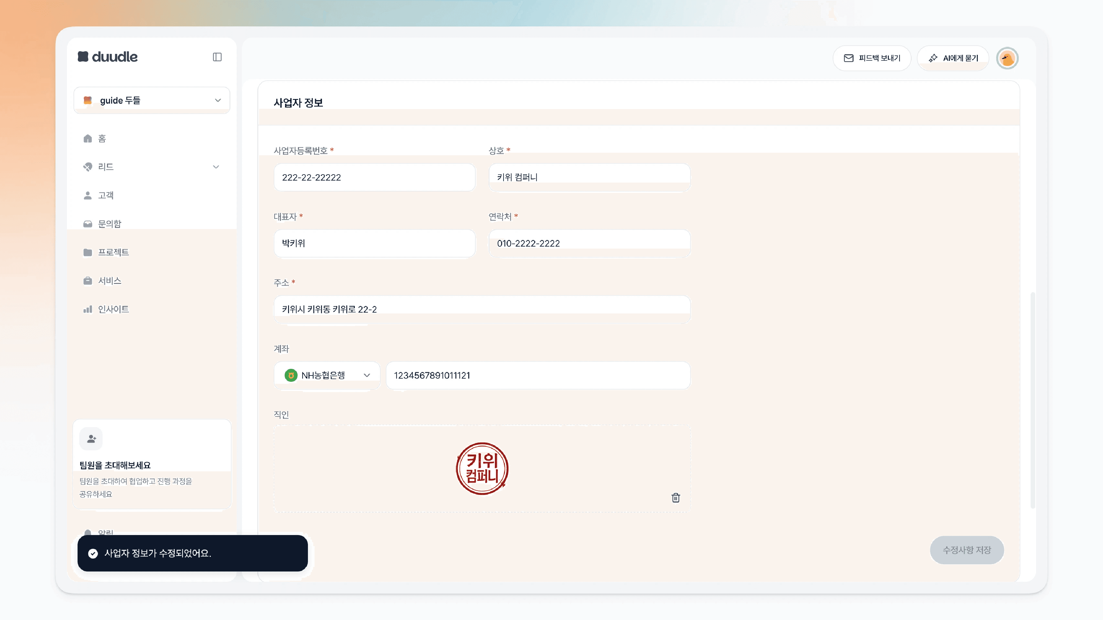 사업자 정보 저장 완료