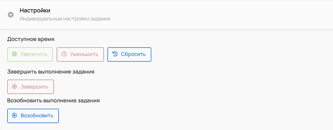 10. Настройки и управление попыткой — снимок экрана 12