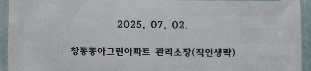 도봉구 창동 동아그린아파트 도시가스철거 전 │ 도시가스공사 신한울