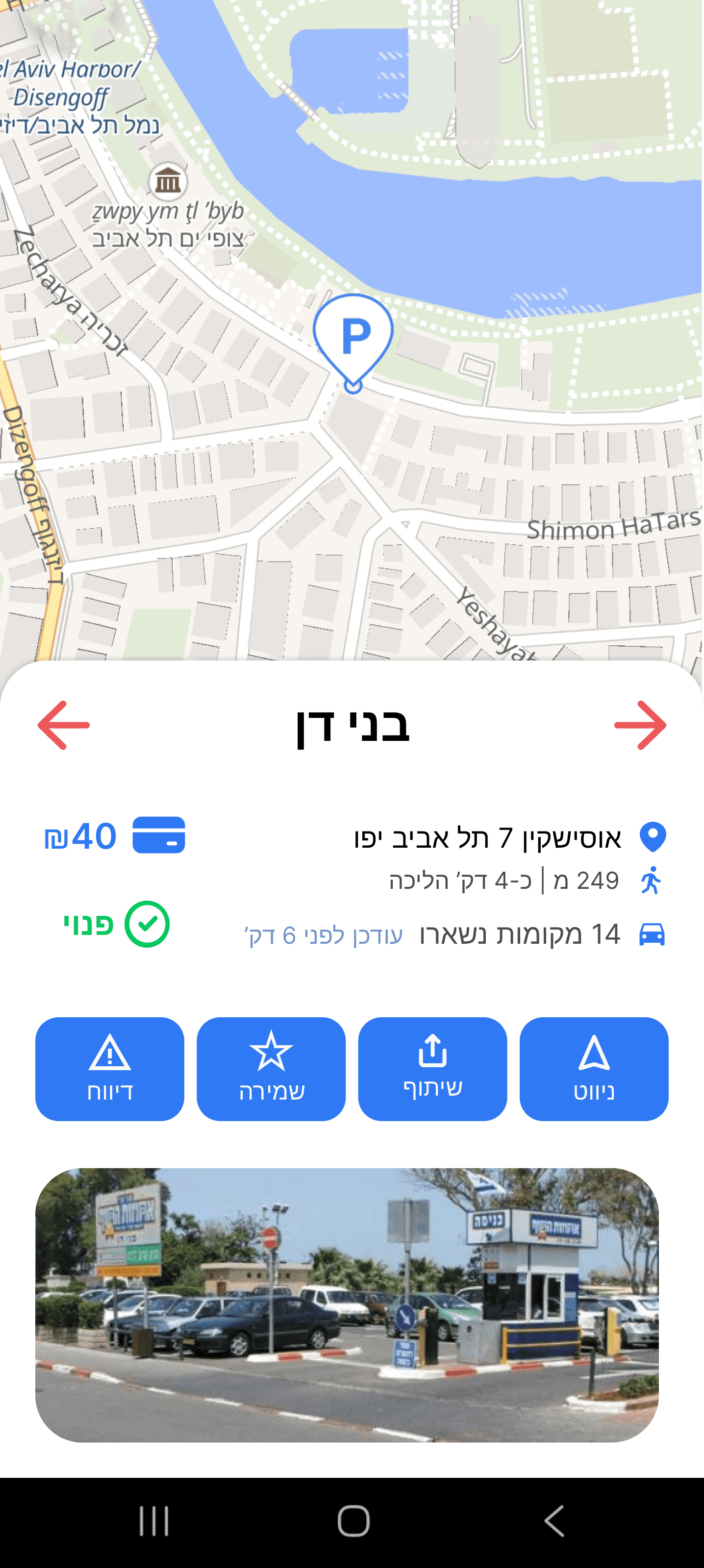 After parking info screen