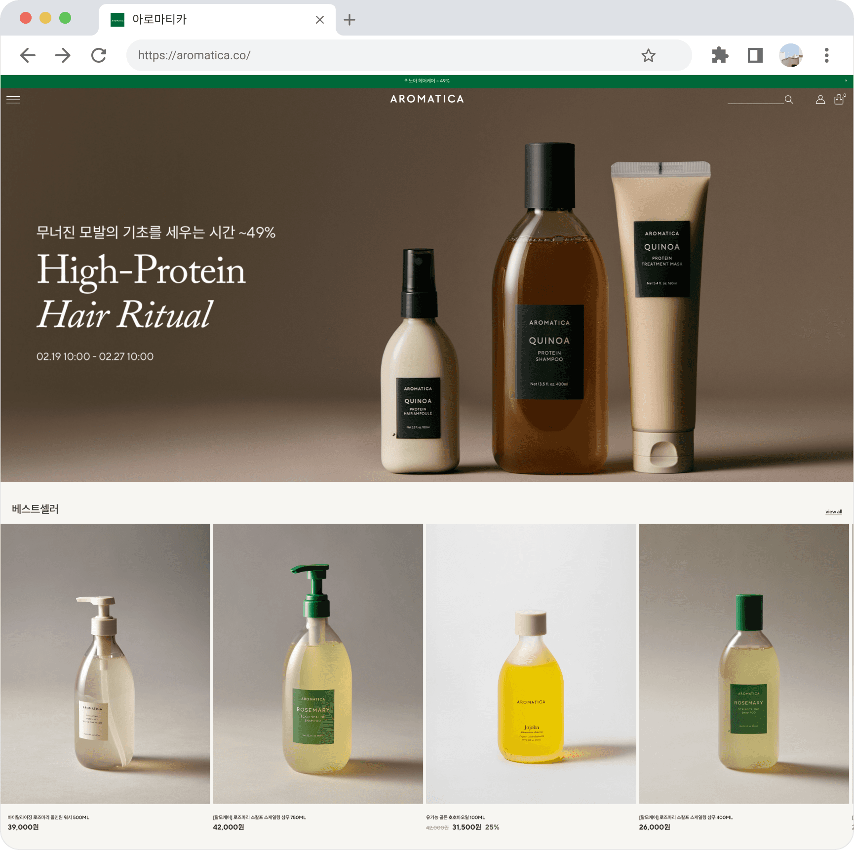 크리마 리뷰_아로마티카_자사몰