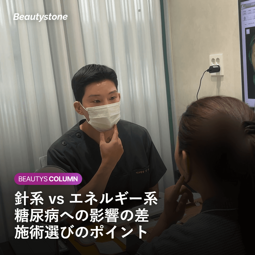 施術の種類と糖尿病への影響の違いを表すイメージ