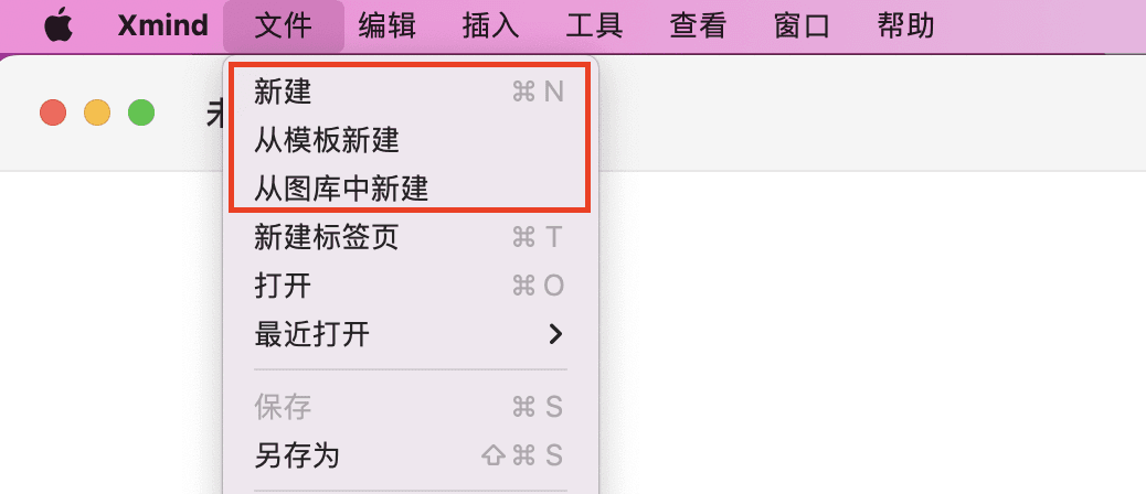 Xmind 新建文件菜单