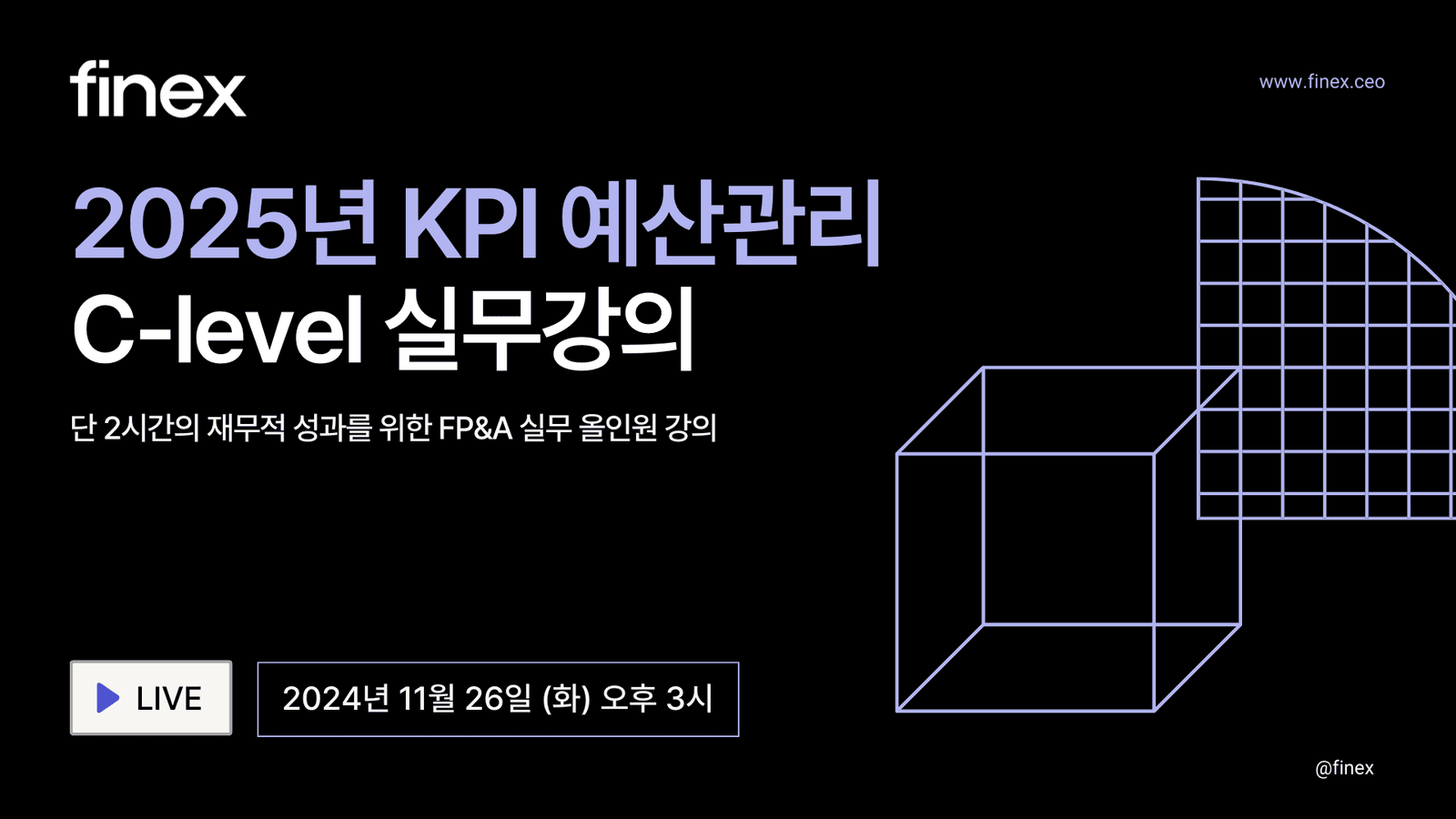‘AI 재무관리 FP&A’ Numen(구 파이넥스), C-level과 재무담당자 대상 웨비나 개최 관련 콘텐츠 대표 이미지