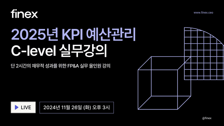 ‘AI 재무관리 FP&A’ Numen(구 파이넥스), C-level과 재무담당자 대상 웨비나 개최 관련 콘텐츠 대표 이미지
