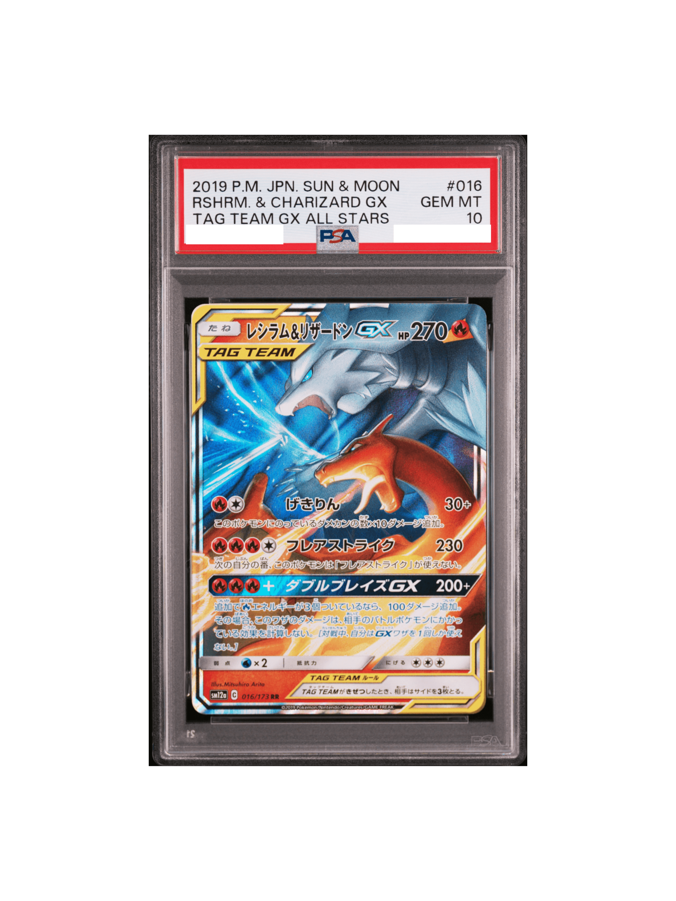PSA10 レシラム&リザードンGX RR [SM10 007/095] - PSA10