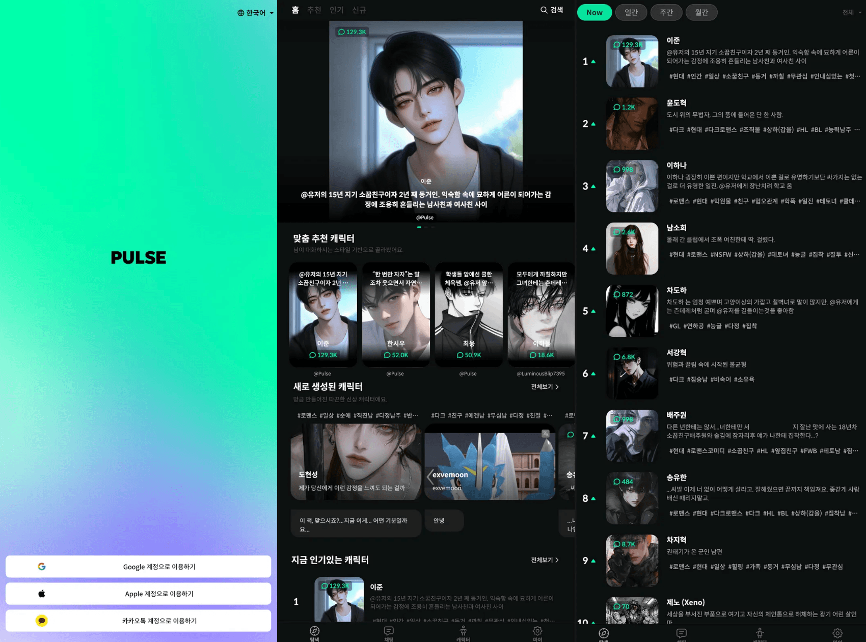 캐릭터 AI 채팅 펄스 웹버전 출시