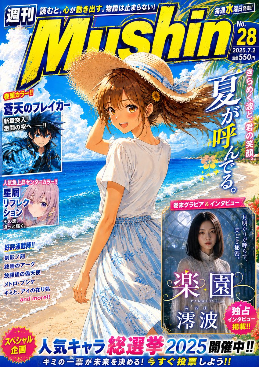 Fictional Summer Manga Magazine Cover