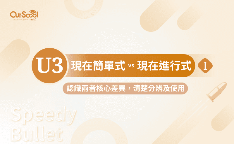 現在簡單式與現在進行式的核心差異
