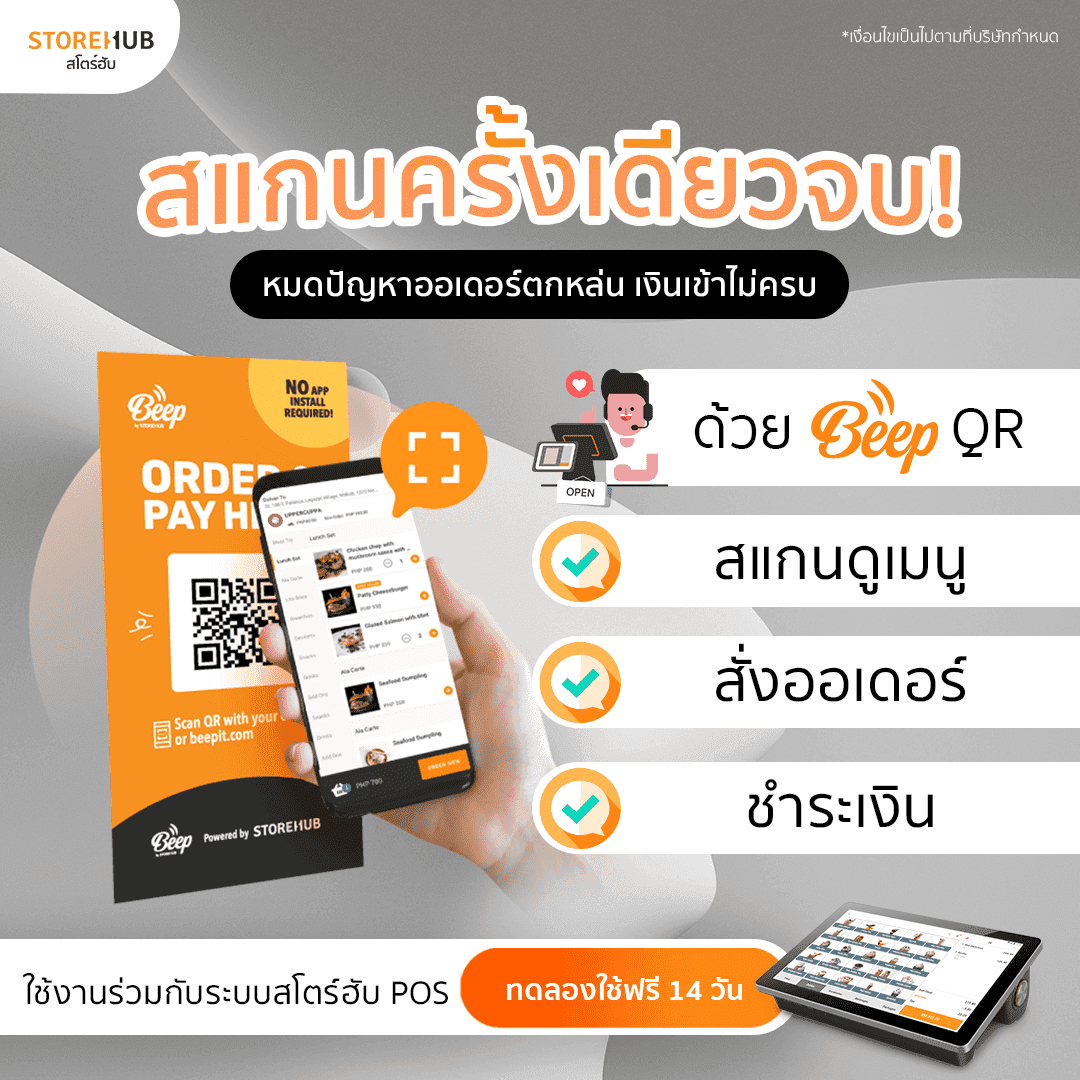 สั่งอาหารผ่าน QR Code