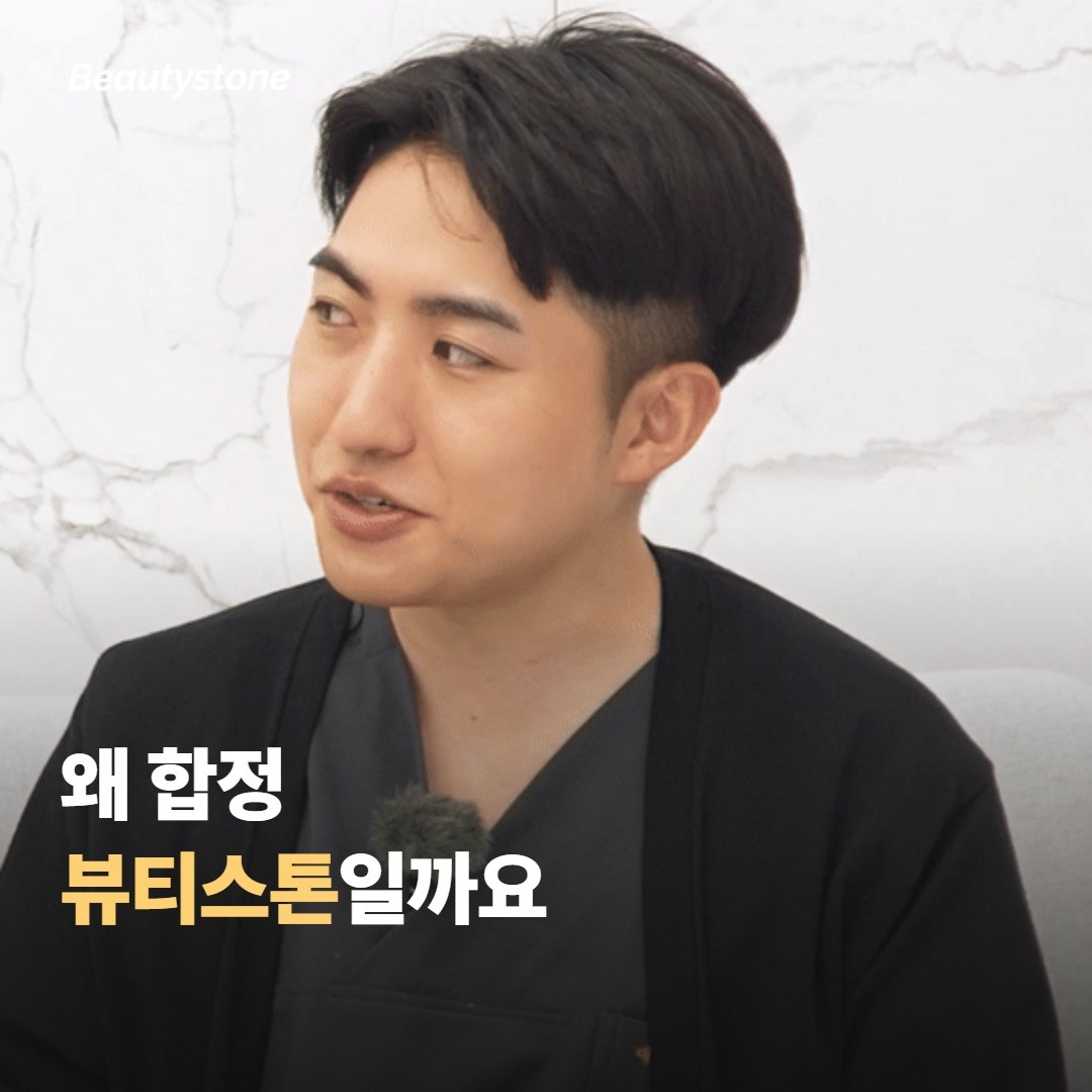 왜 합정 뷰티스톤일까요