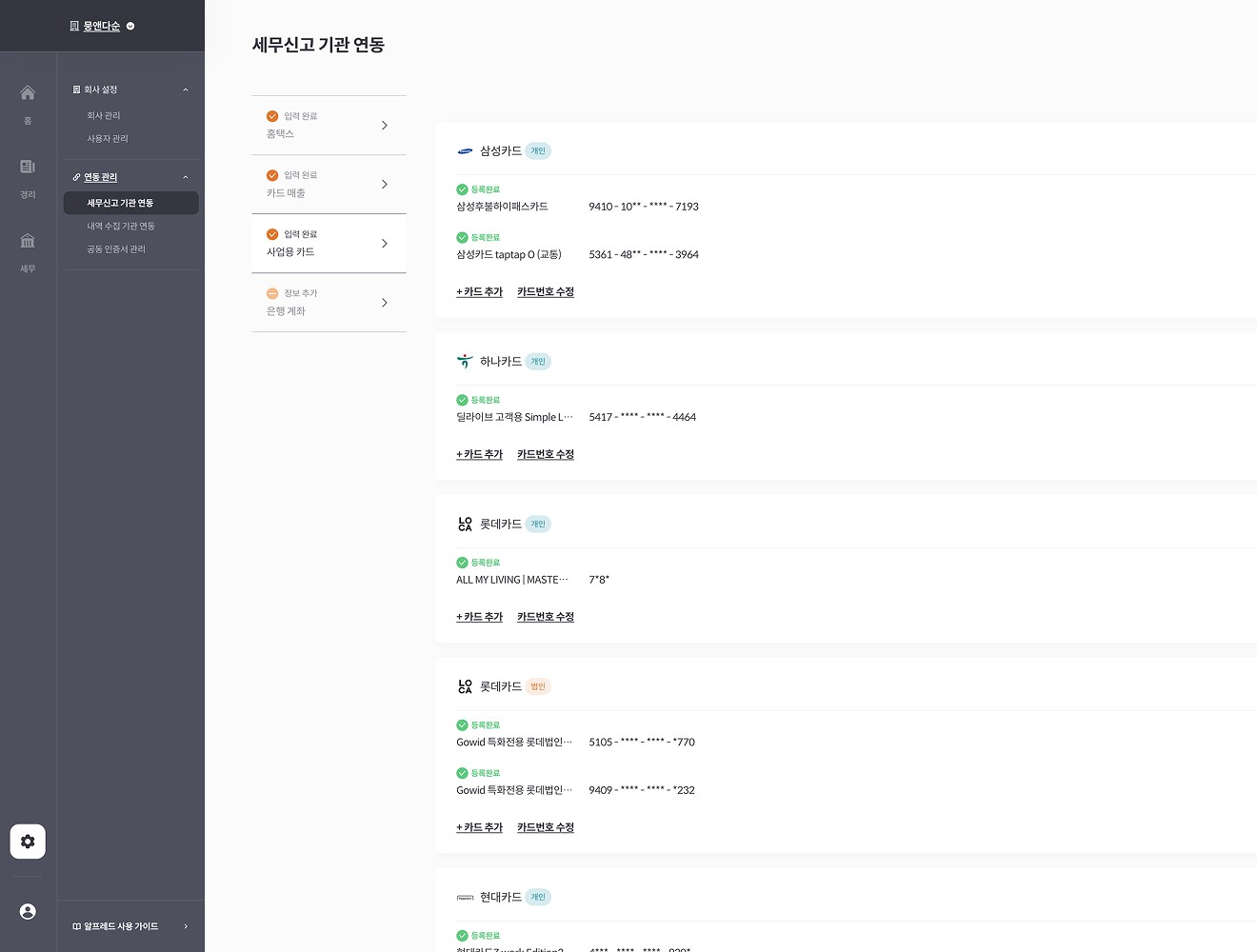 매출·매입 데이터를 자동으로 세무 신고용 자료와 연동하는 알프레드 세무 자동화 화면
