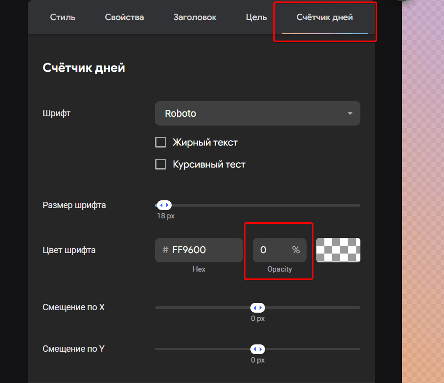 Go to the Day counter tab and, in the Font colour row, set Opacity to 0%