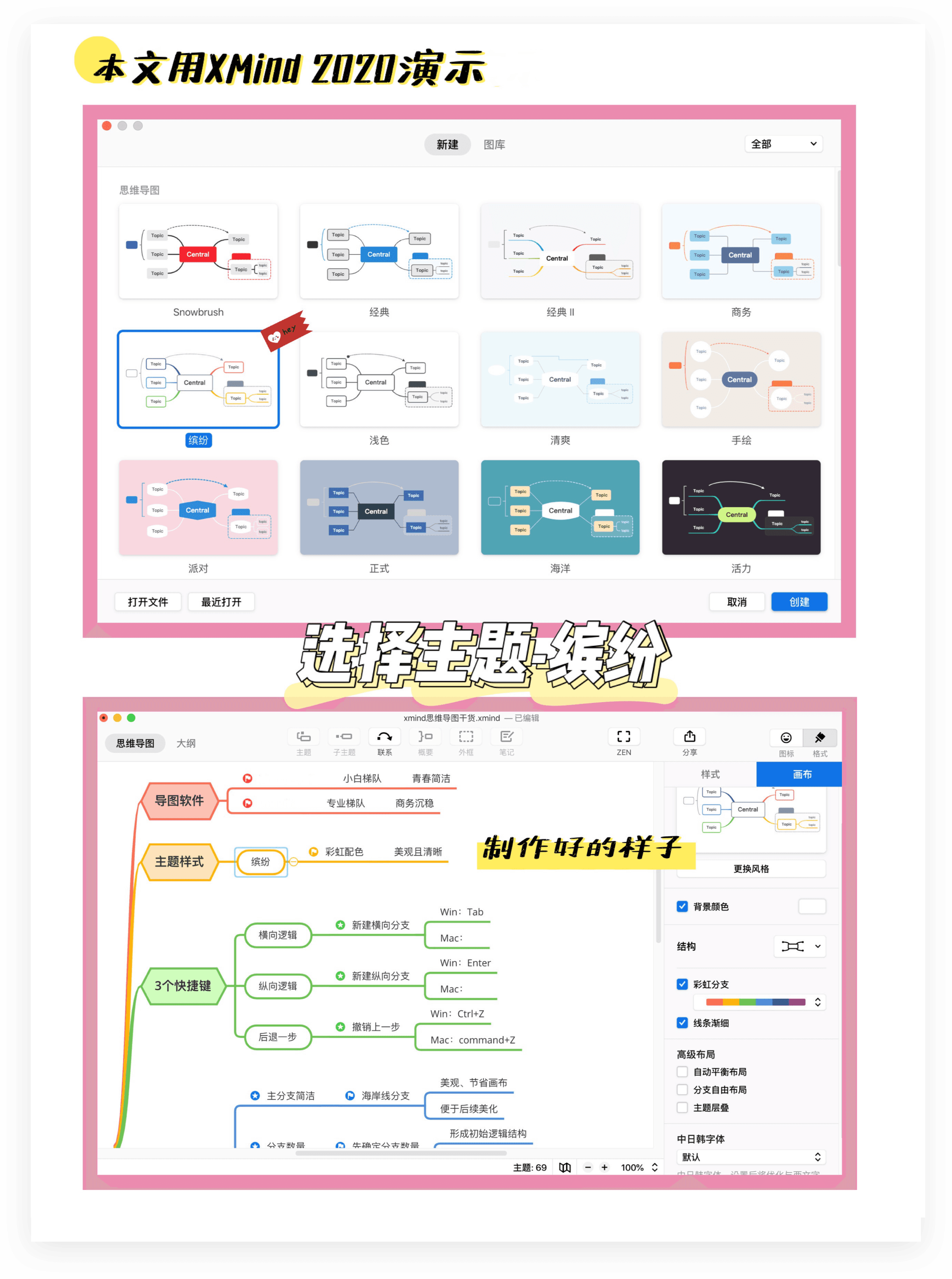 Xmind思维导图界面展示
