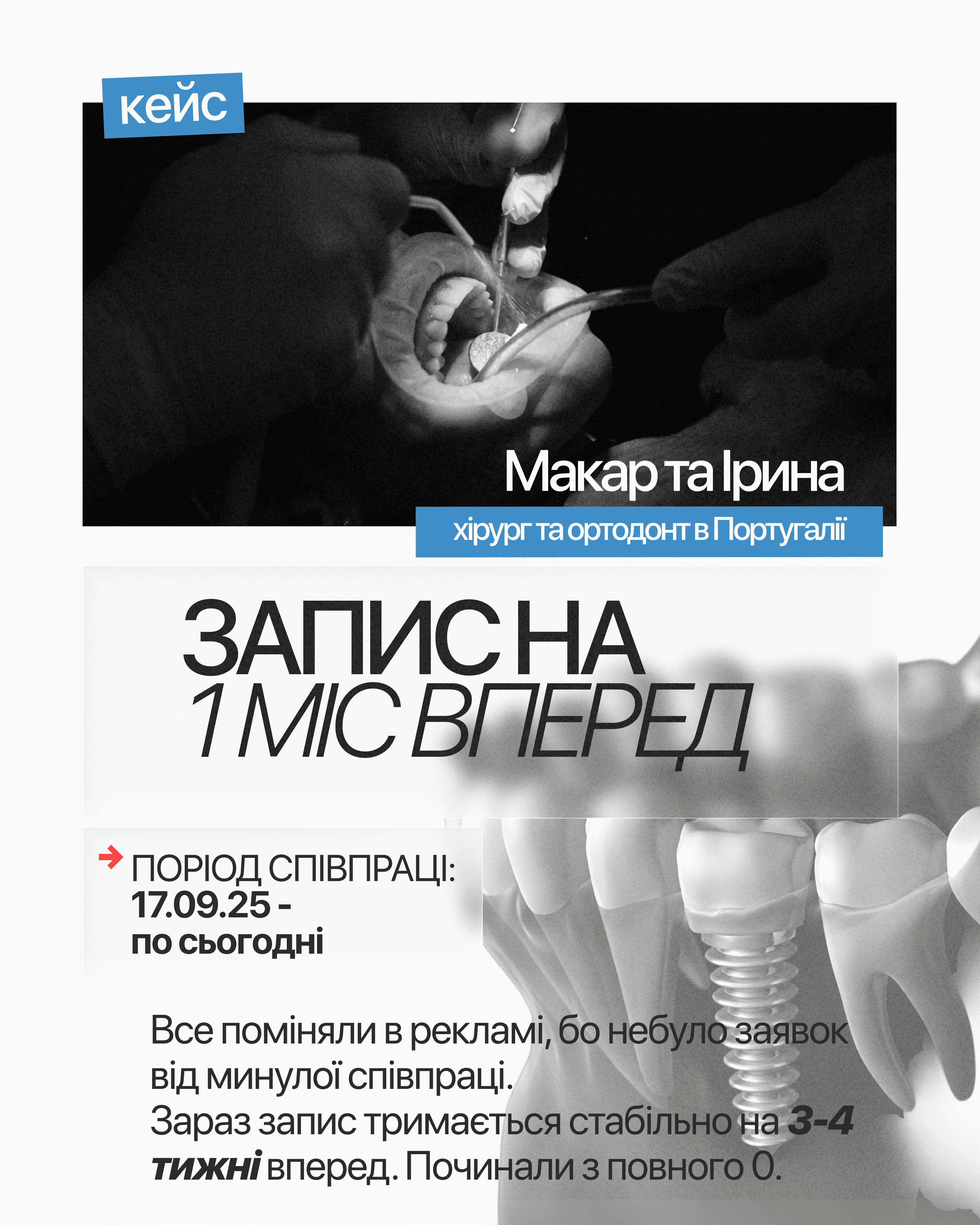 Кейс Макара та Ірини в Португалії: запис на місяць вперед, стабільно 3–4 пацієнти щодня