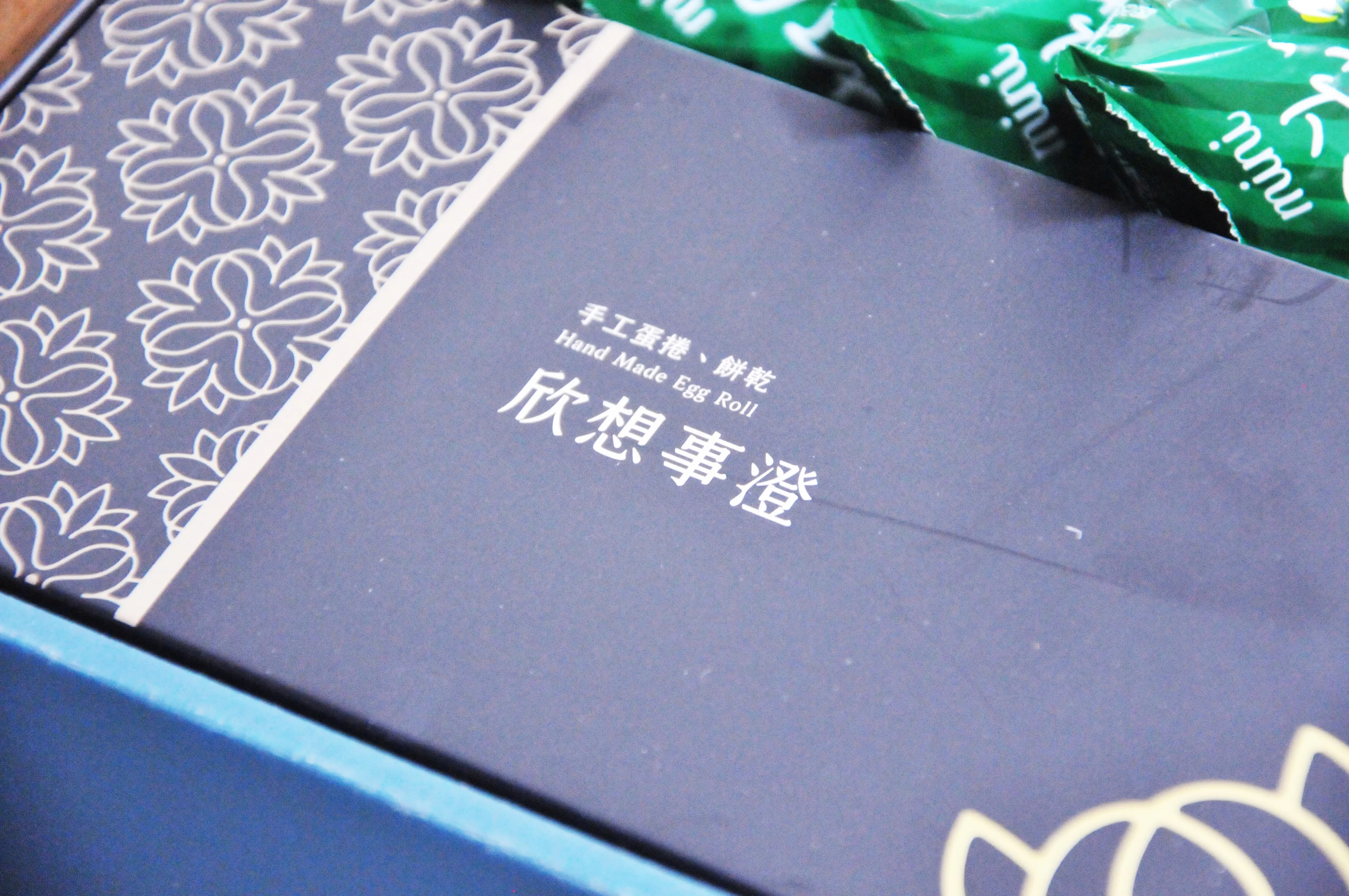 欣澄食品餅乾禮盒照片。