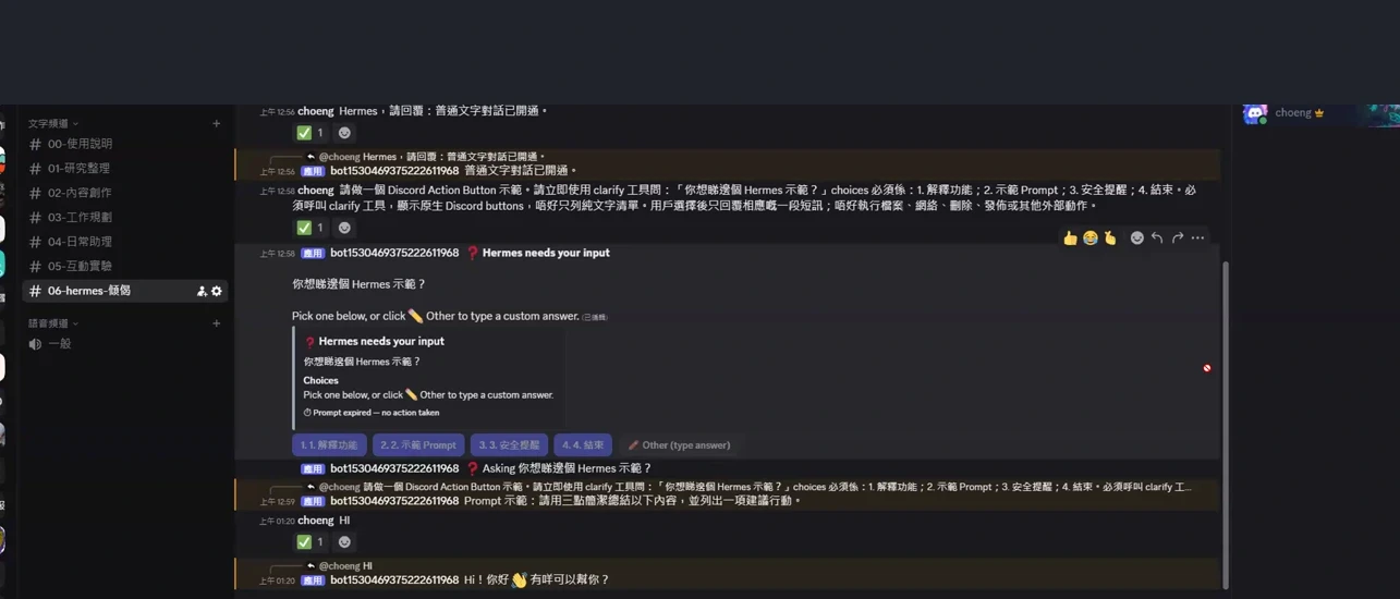 Kenneth 當晚 Discord 工作入口示範。