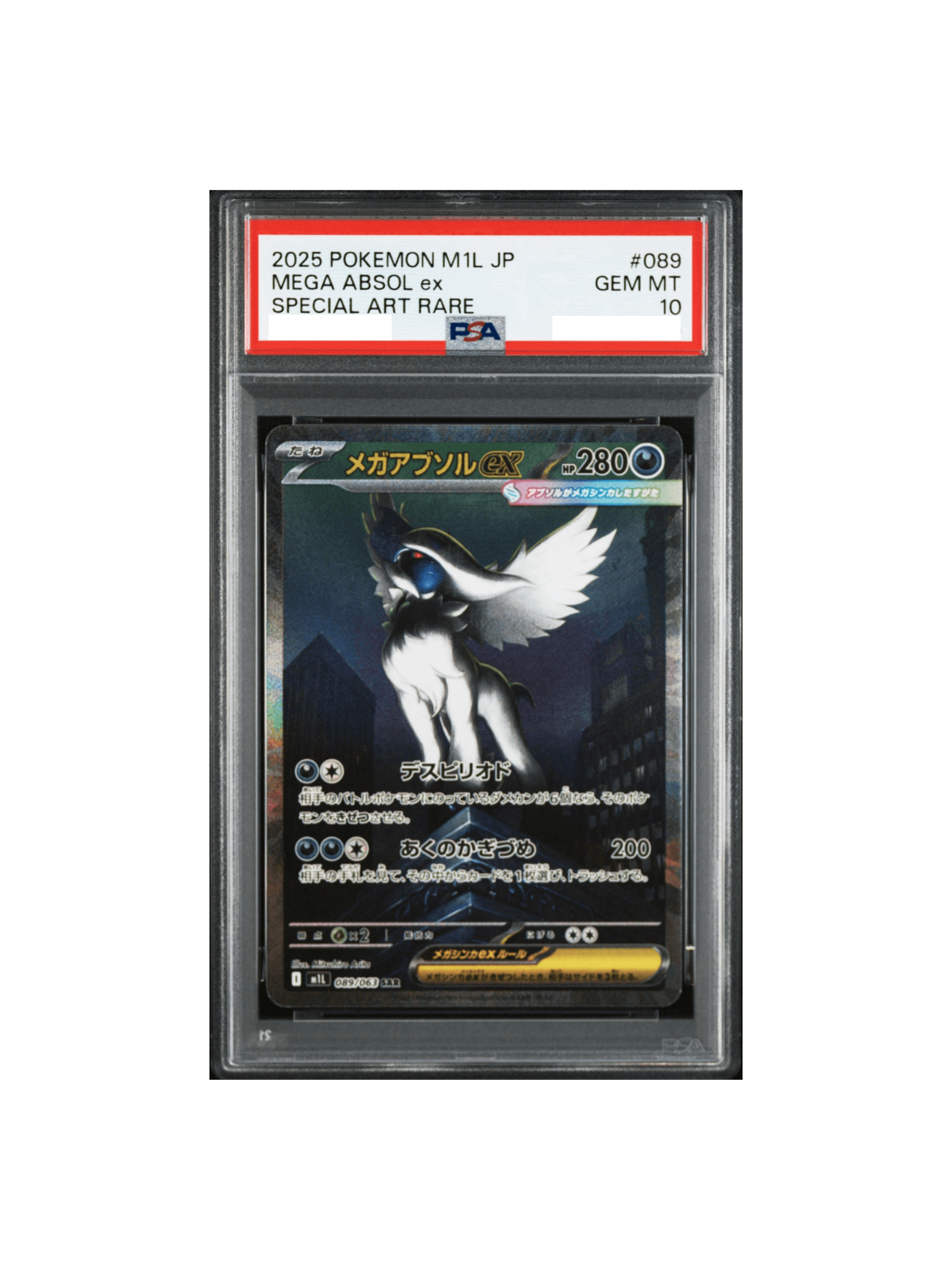 【PSA10】メガアブソルex SAR 【24時間以内発送】 PSA10メガアブソルexSAR 24時間以内発送 PSA10メガアブソルexSAR 24